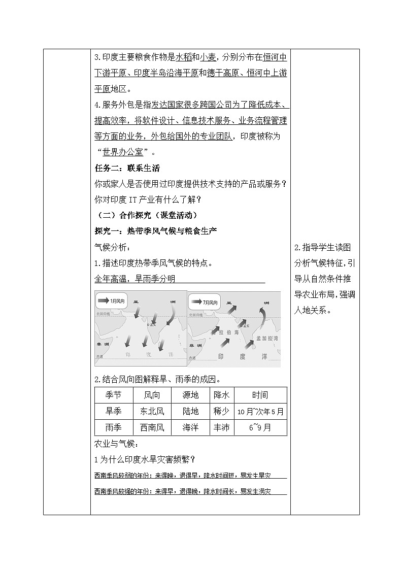 8.3.2印度【导学案】（第2课时——热带季风气候与农业生产、发展迅速的服务外包产业）教师版——新教材人教版初一地理下册第2页