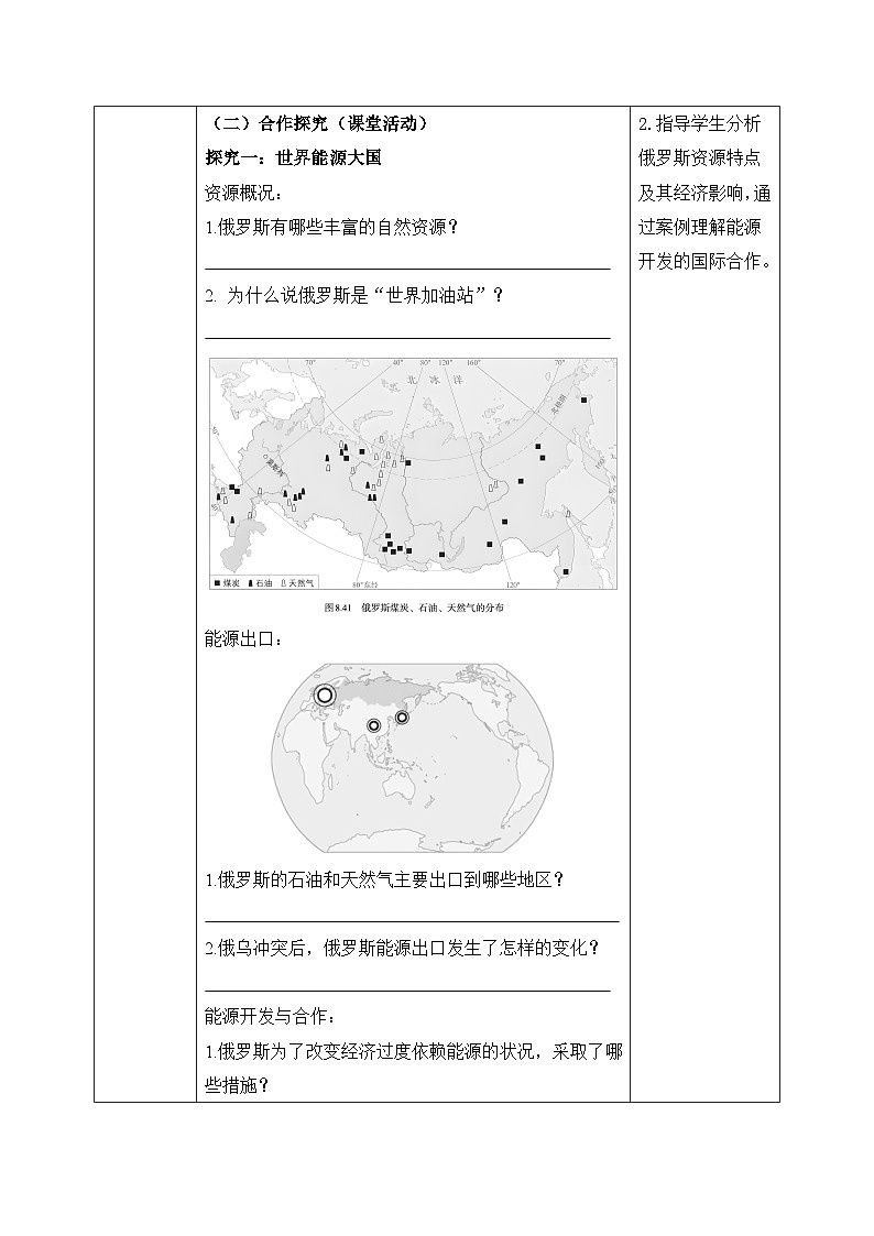 8.4.2俄罗斯【导学案】（第2课时——能源和交通）学生版——新教材人教版初一地理下册第2页