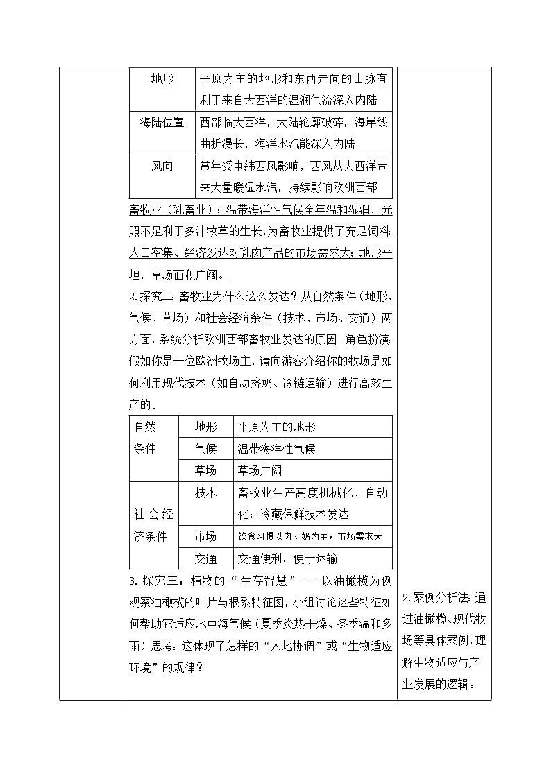 9.2.2欧洲西部【导学案】（第2课时——畜牧业、旅游业）教师版——新教材人教版初一地理下册第3页