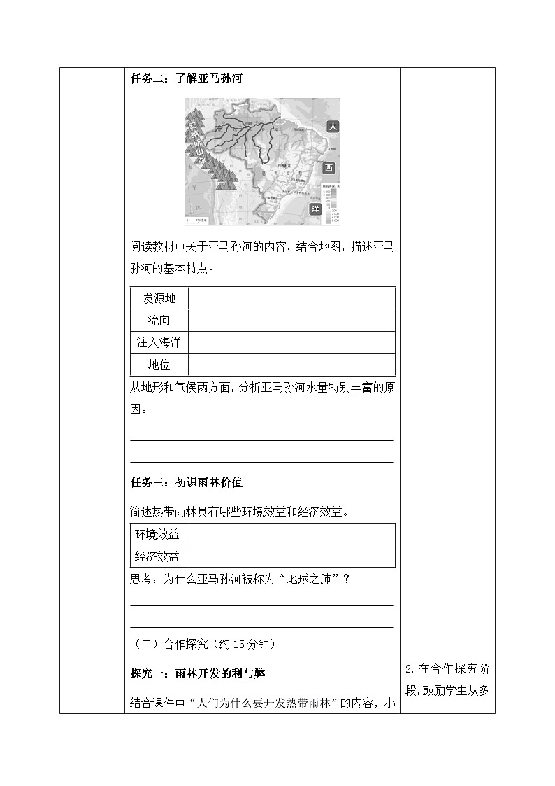 10.2.2巴西【导学案】（第2课时——雨林的开发与保护）学生版——新教材人教版初一地理下册第2页