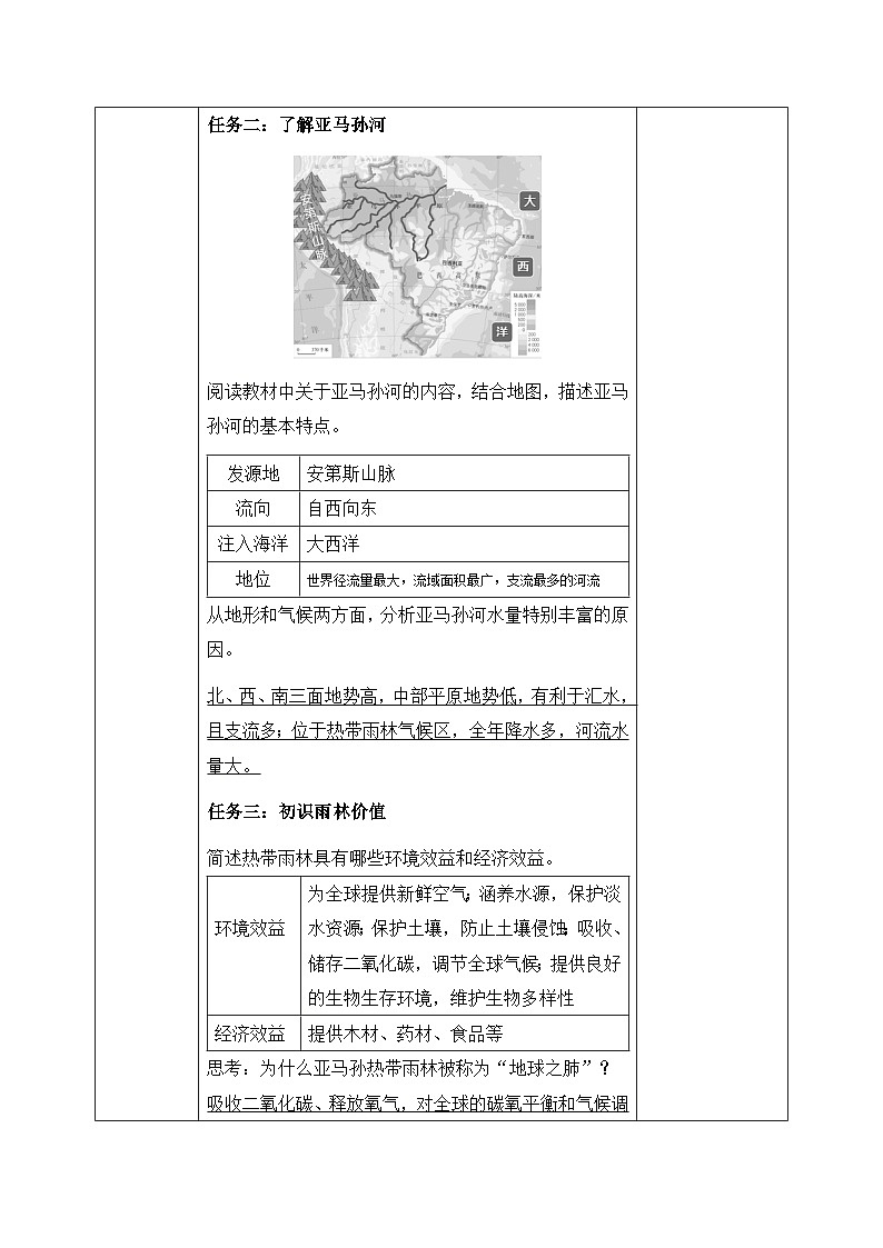 10.2.2巴西【导学案】（第2课时——雨林的开发与保护）教师版——新教材人教版初一地理下册第2页