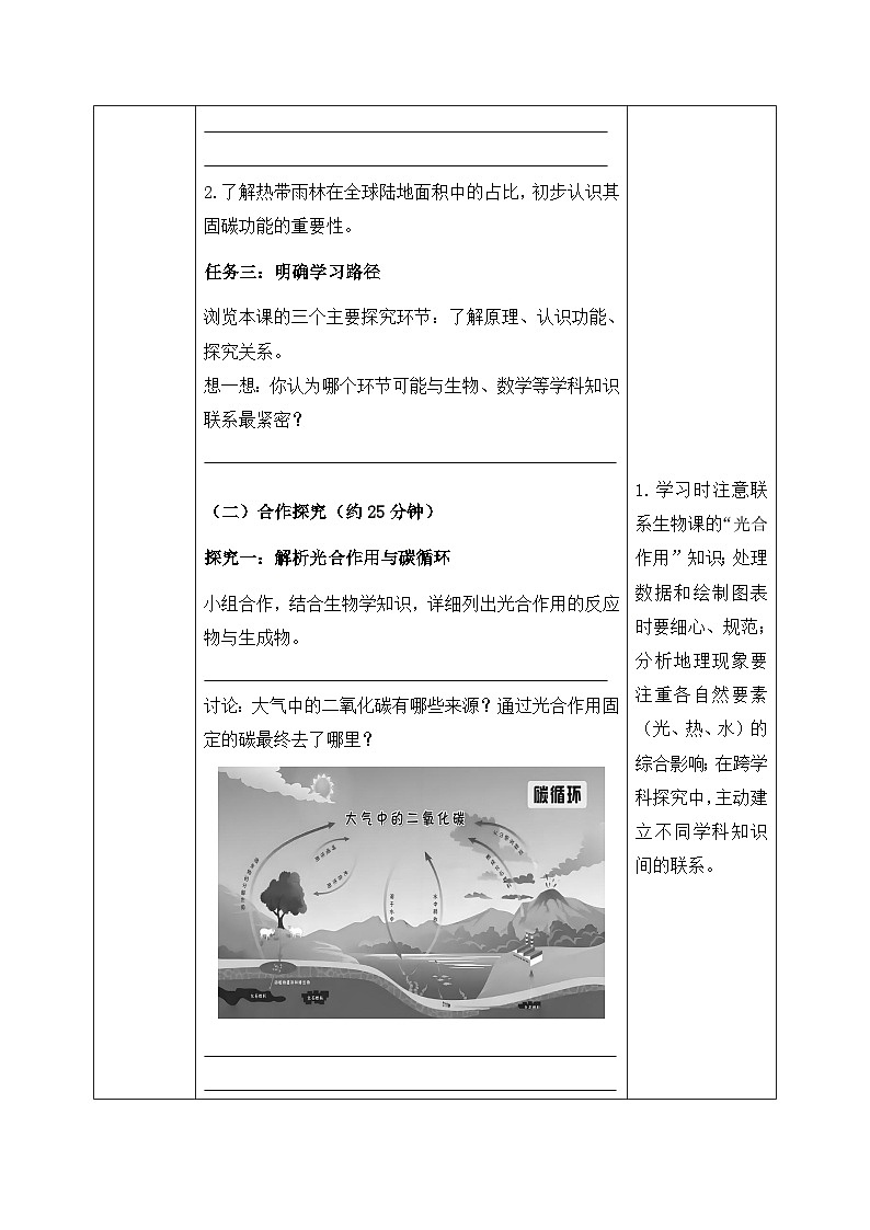 跨学科主题学习——探寻热带雨林的固碳功能【导学案】学生版——新教材人教版初一地理下册第2页