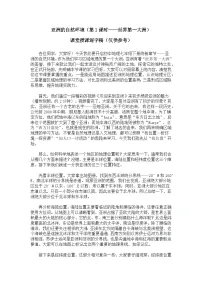 初中地理人教版(2024)七年级下册(2024)自然环境优秀第1课时学案