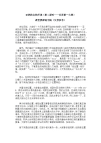初中地理人教版(2024)七年级下册(2024)自然环境优秀第1课时学案