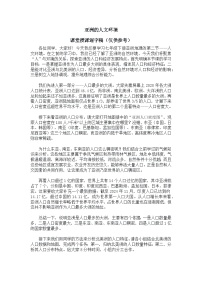 初中地理人文环境精品导学案
