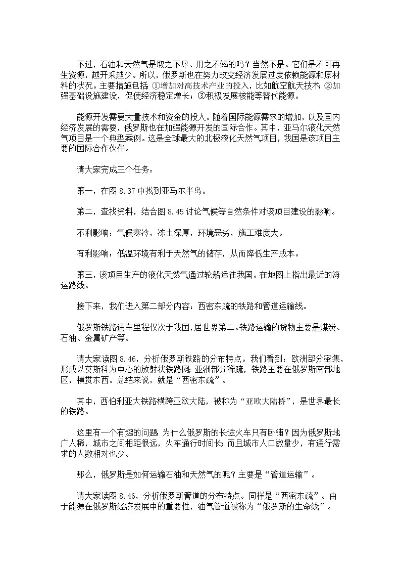 8.4.2俄罗斯【逐字稿】学案（第2课时——能源和交通）——新教材人教版初一地理下册第2页