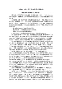 七年级下册(2024)西亚精品第1课时学案设计