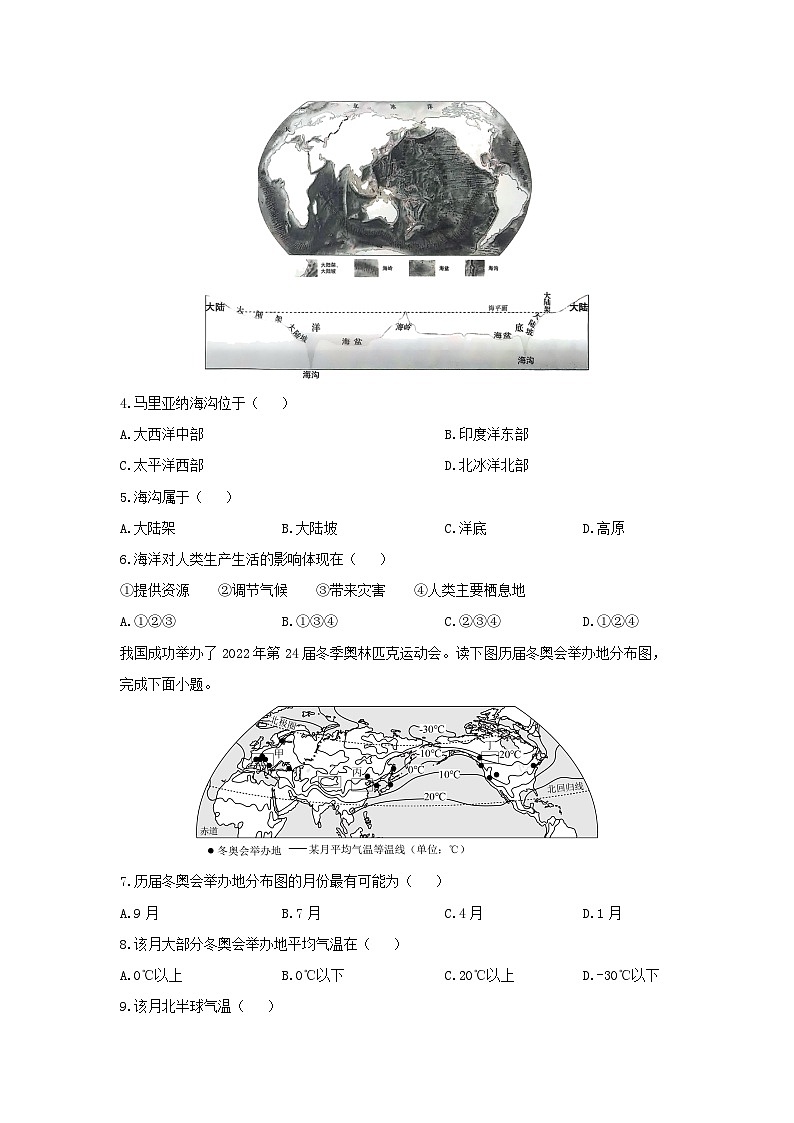 2024-2025学年北京市房山区七年级上学期期末地理试卷（学生版）第2页