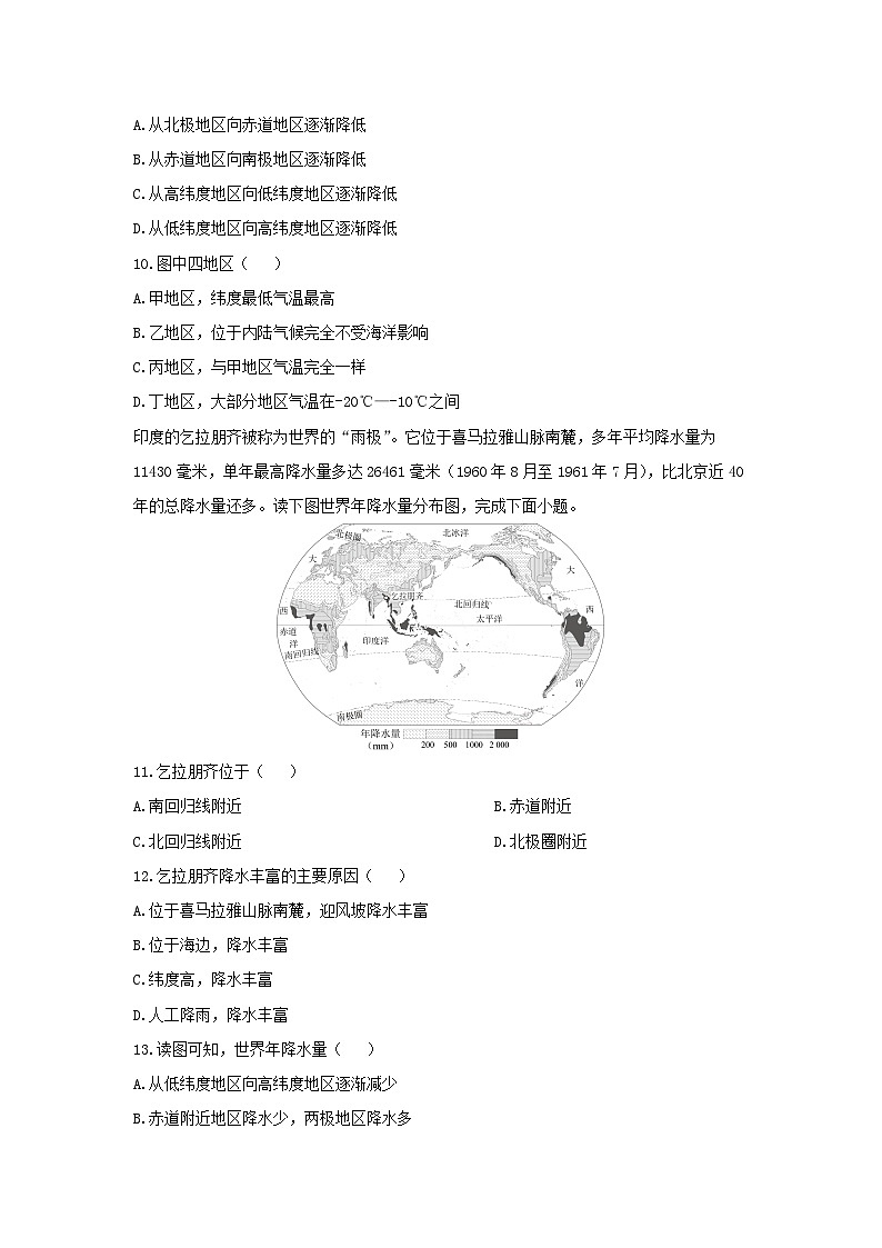 2024-2025学年北京市房山区七年级上学期期末地理试卷（学生版）第3页