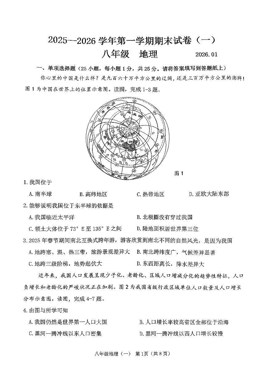 2026北京延庆初二（上）期末地理试卷第1页