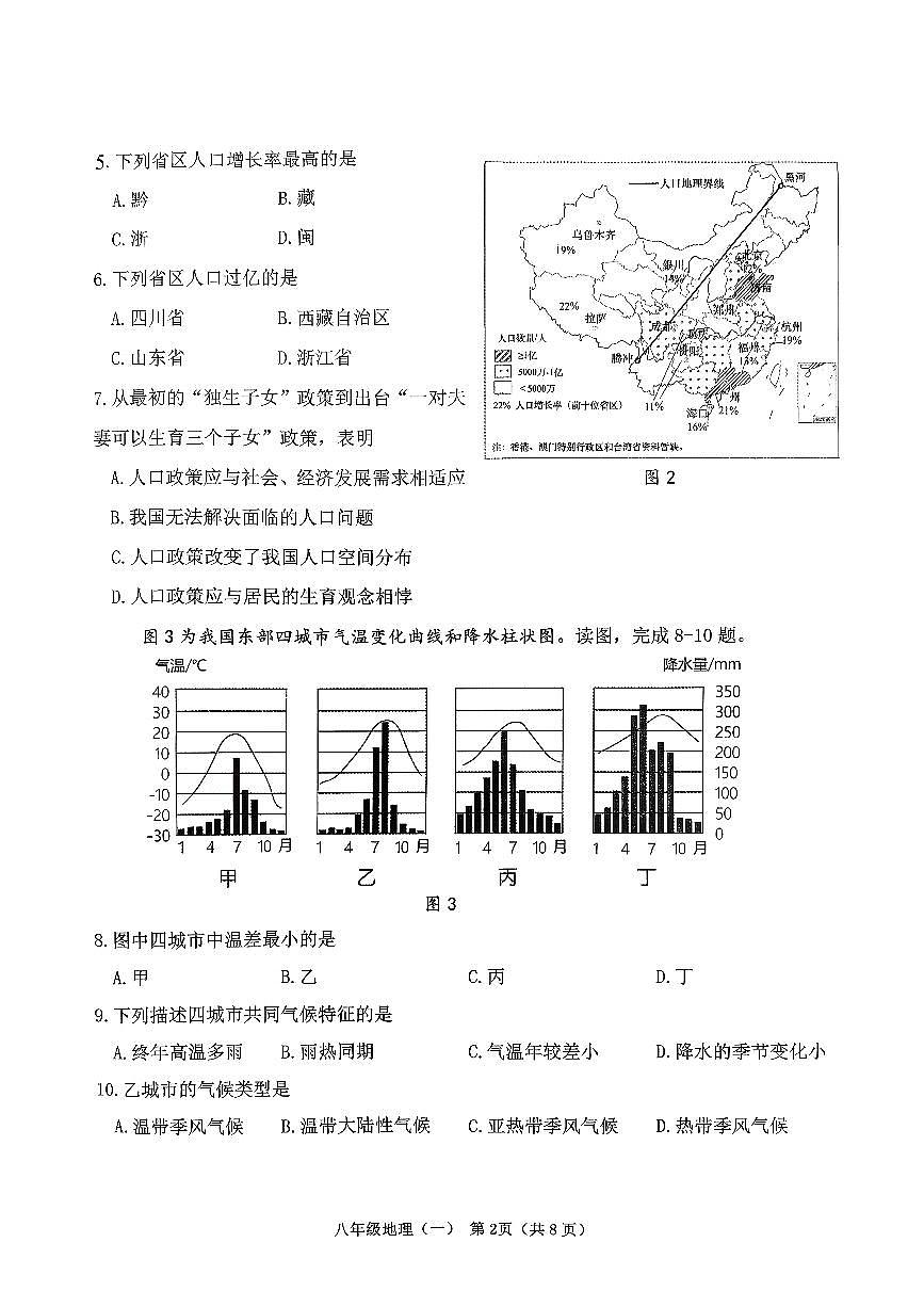 2026北京延庆初二（上）期末地理试卷第2页