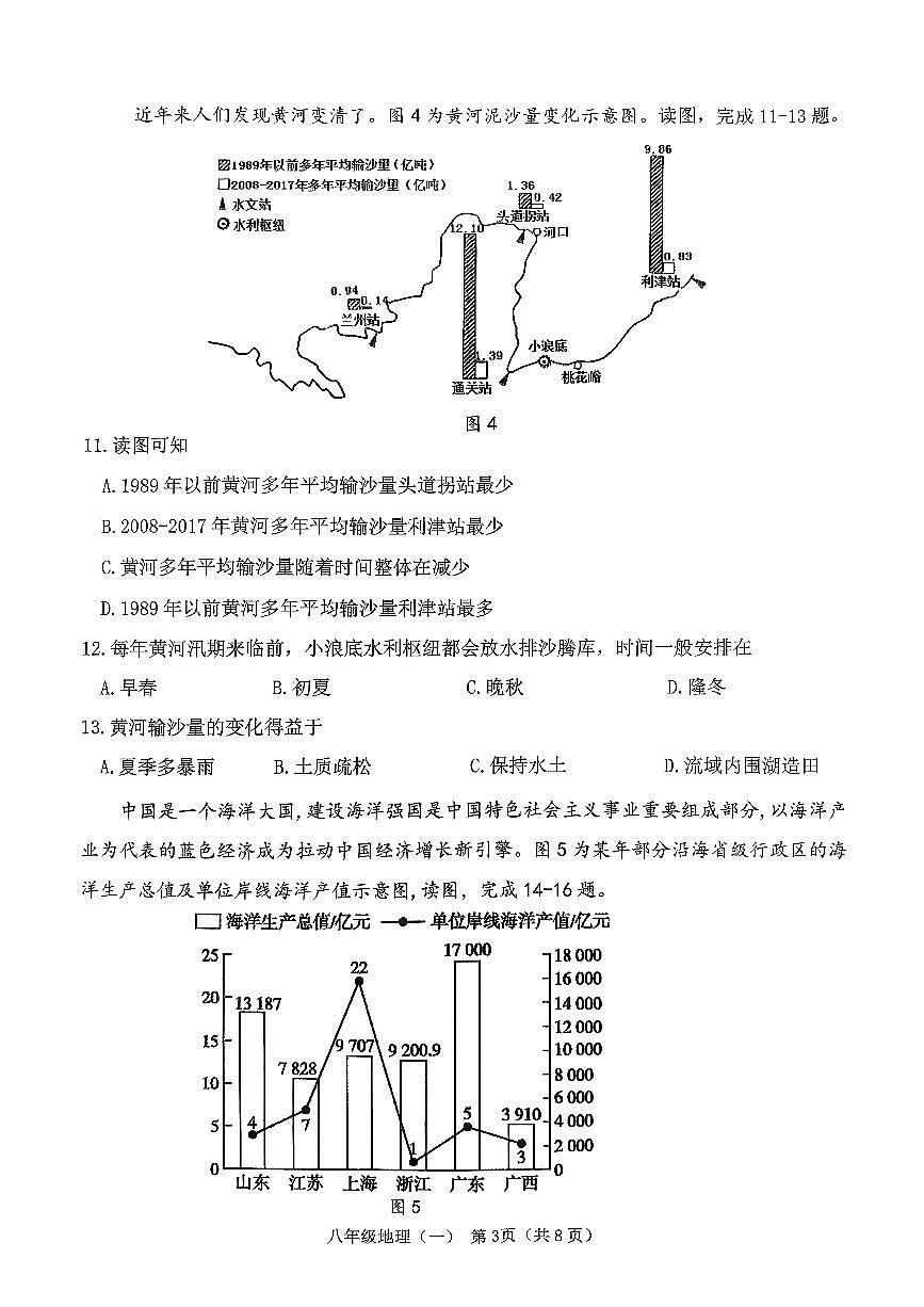 2026北京延庆初二（上）期末地理试卷第3页