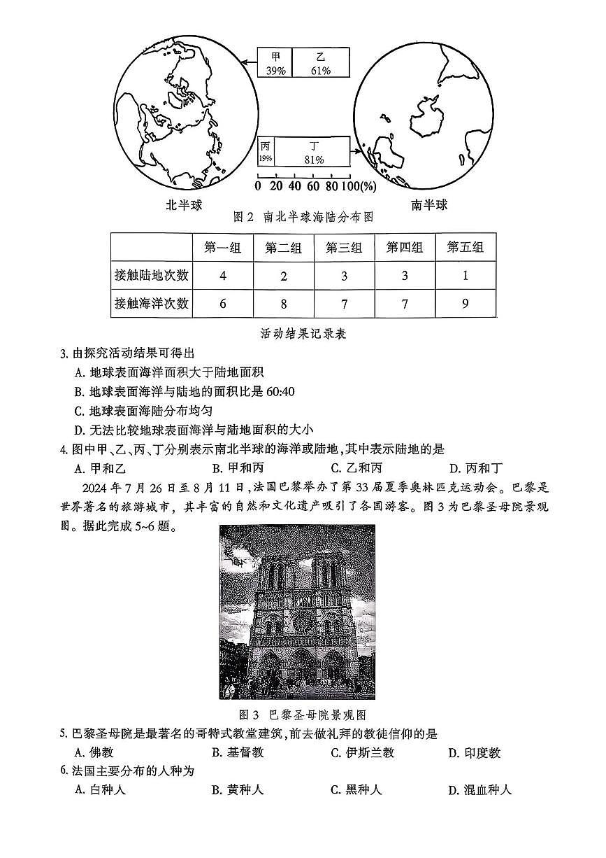 湖北省武汉市洪山区洪山四校2025-2026学年七年级上学期1月月考地理试题第2页