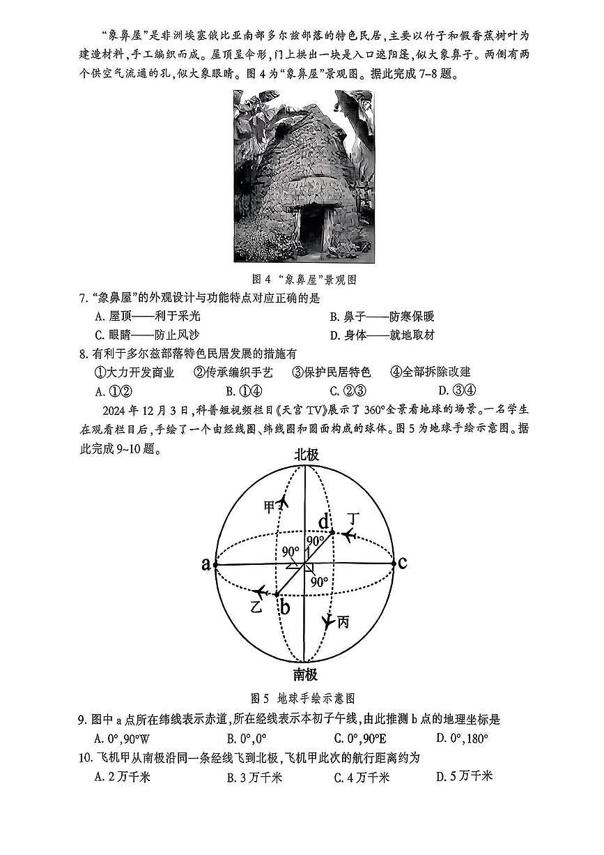 湖北省武汉市洪山区洪山四校2025-2026学年七年级上学期1月月考地理试题第3页