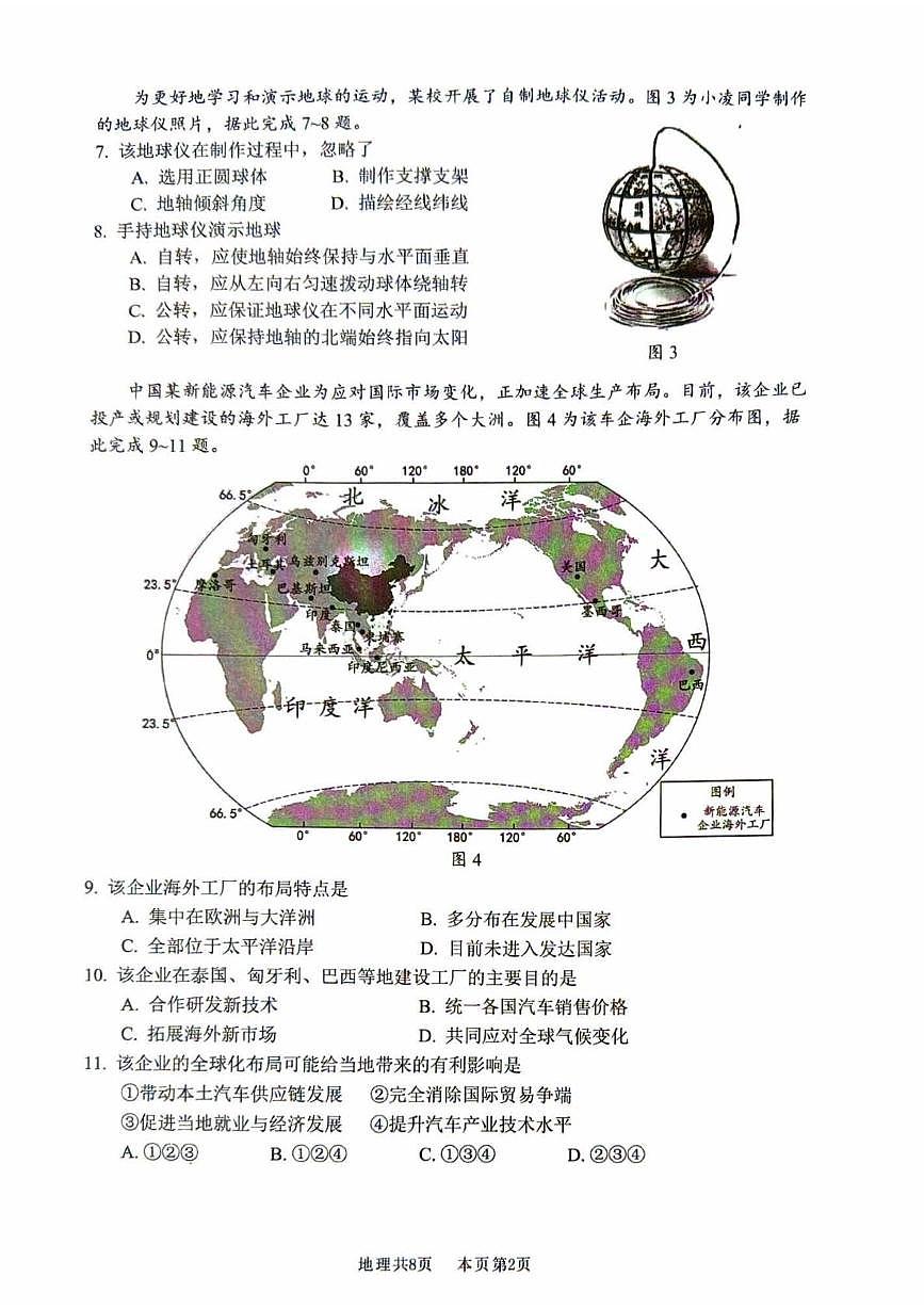 广东省佛山市南海区2025-2026学年七年级上学期期末地理试卷第2页