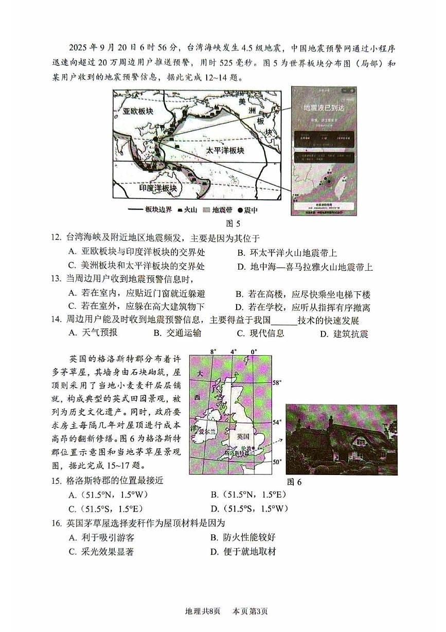 广东省佛山市南海区2025-2026学年七年级上学期期末地理试卷第3页