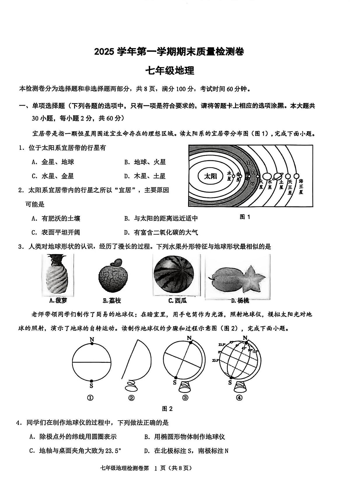 广东省广州市增城区2025-2026学年七年级上学期期末地理试题第1页
