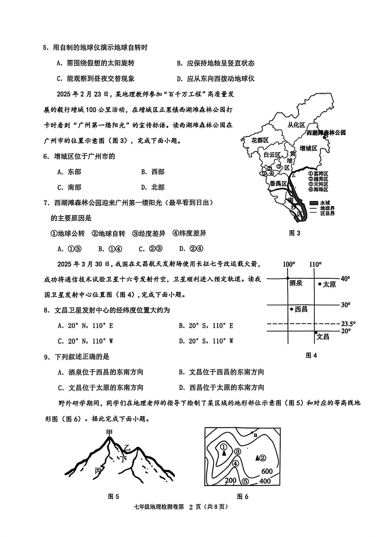 广东省广州市增城区2025-2026学年七年级上学期期末地理试题第2页