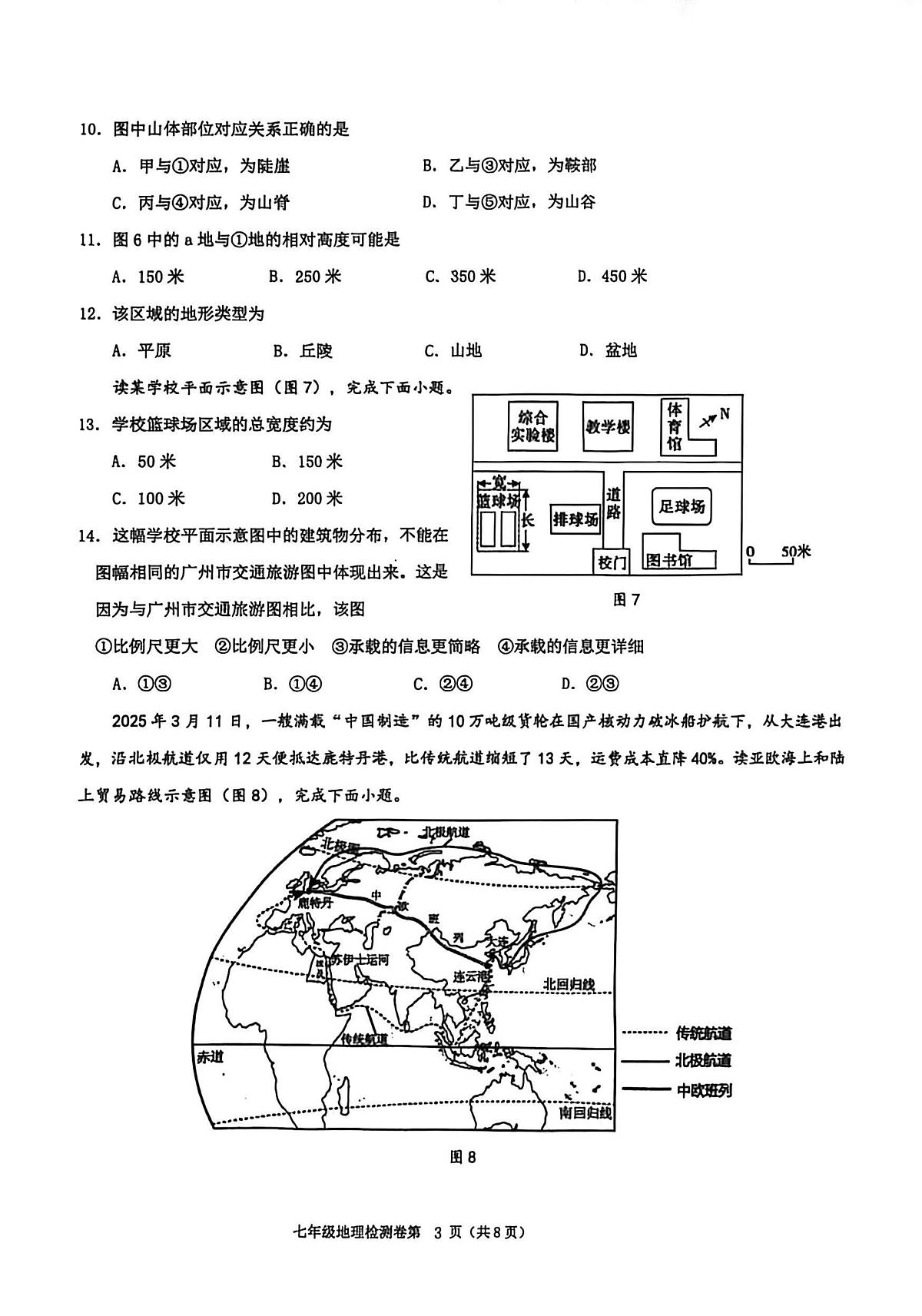 广东省广州市增城区2025-2026学年七年级上学期期末地理试题第3页