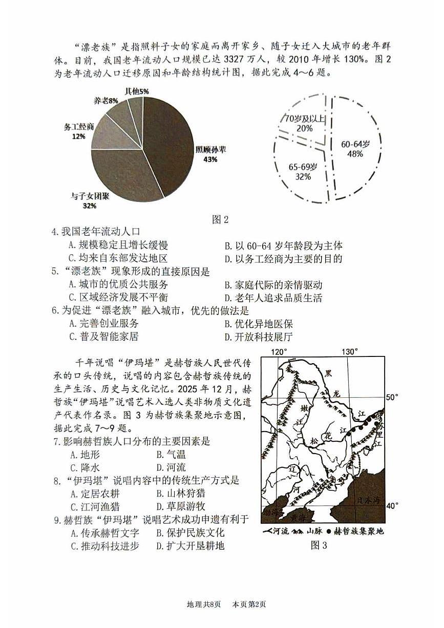 广东省南海区2025-2026学年八年级上学期期末测试地理试题第2页