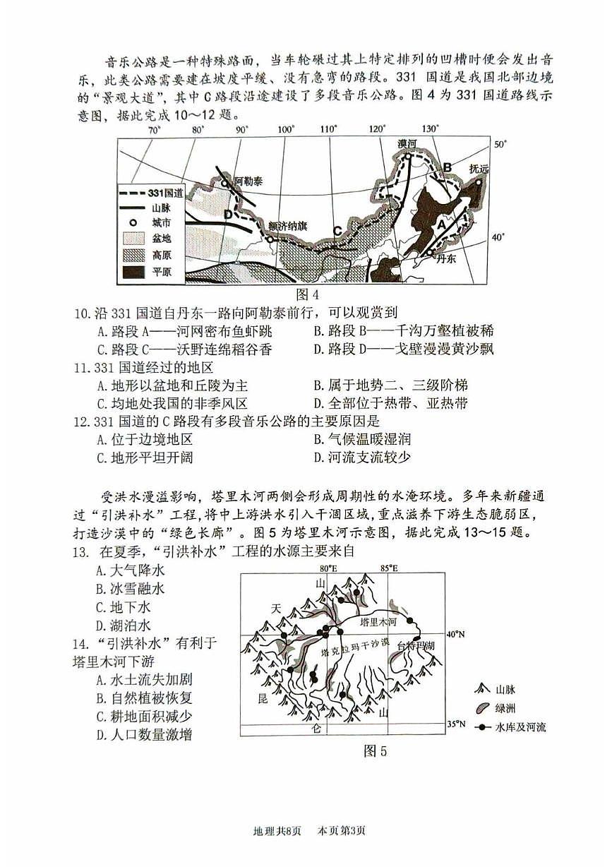 广东省南海区2025-2026学年八年级上学期期末测试地理试题第3页