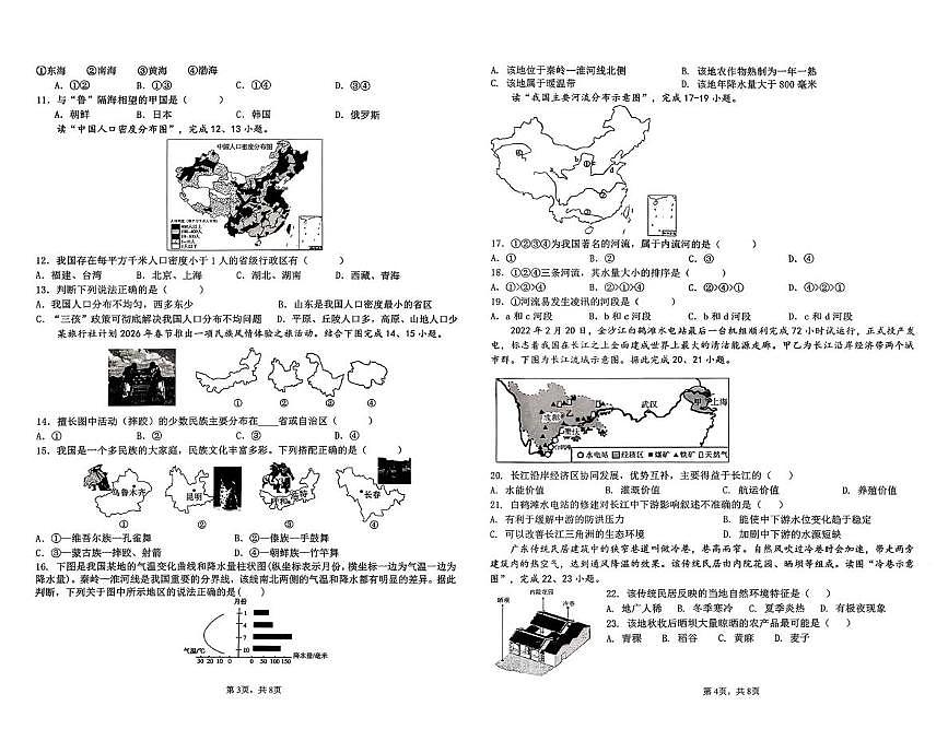 河北省廊坊市香河县2025-2026学年七年级上学期期末地理试题第2页