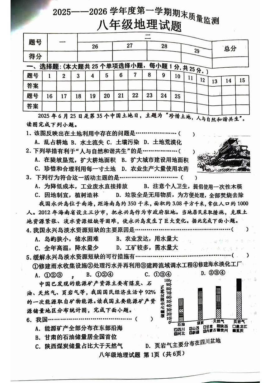 河北省秦皇岛市昌黎县2025-2026学年八年级上学期期末质量监测地理试题第1页