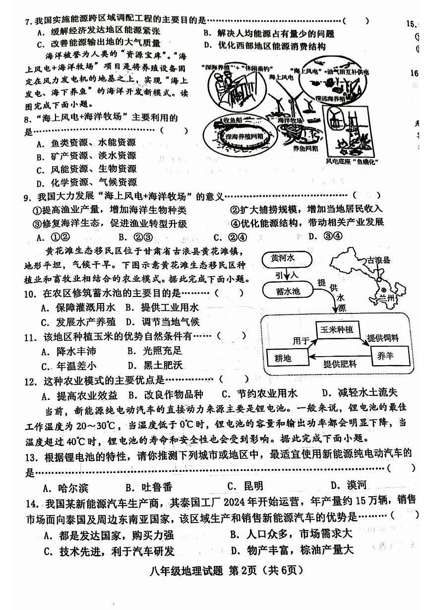 河北省秦皇岛市昌黎县2025-2026学年八年级上学期期末质量监测地理试题第2页
