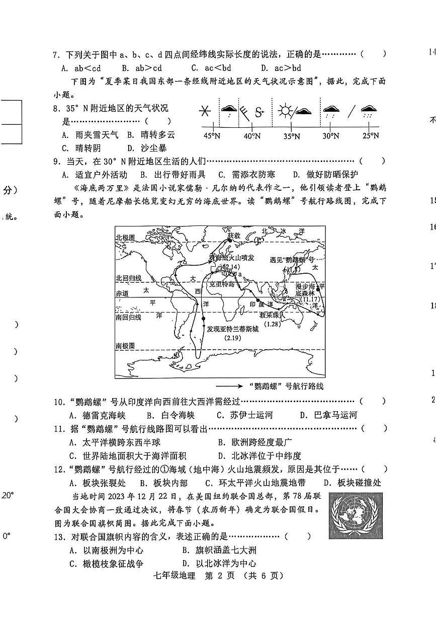 河北省秦皇岛市抚宁区2025-2026学年七年级上学期期末地理试题第2页