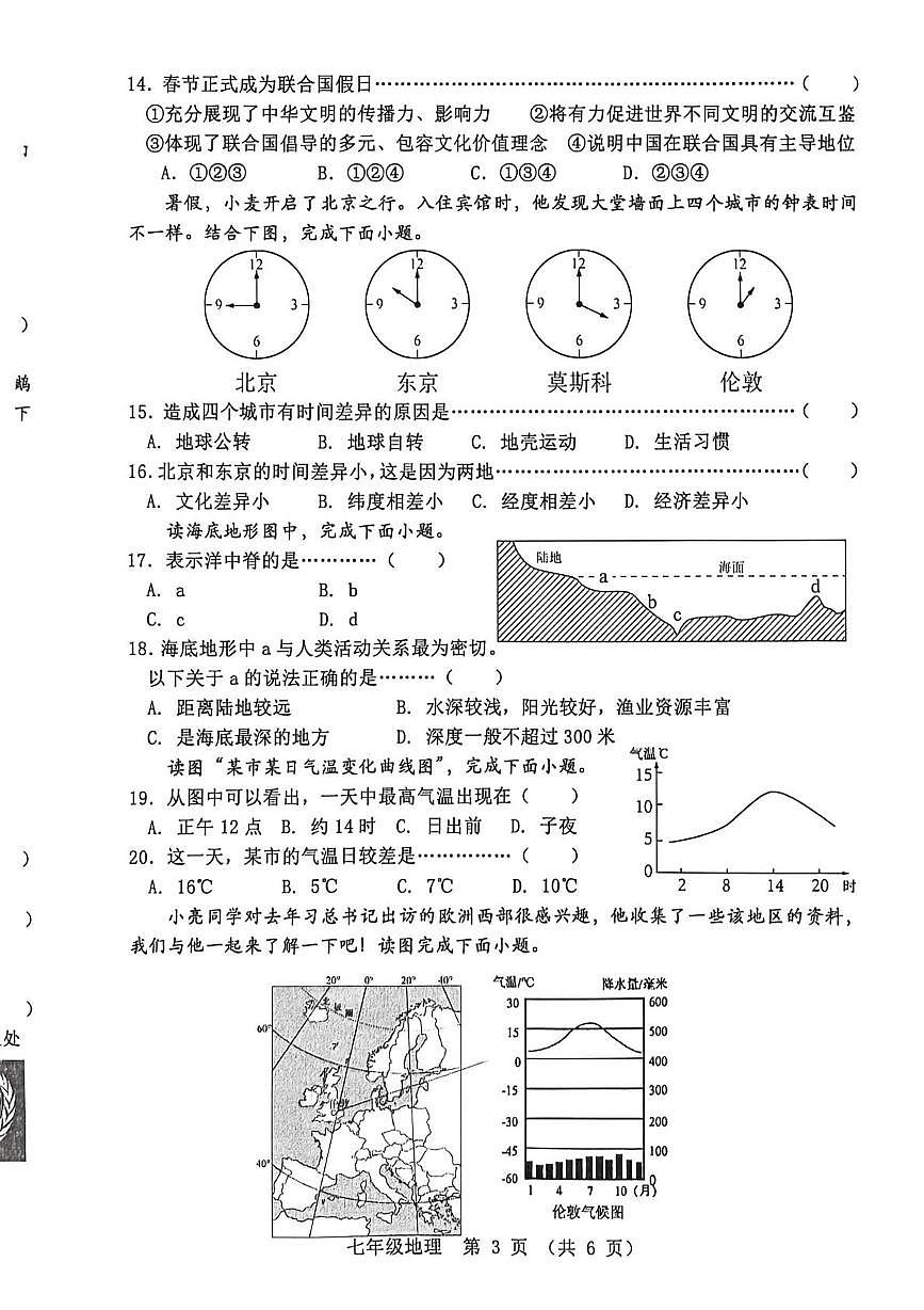 河北省秦皇岛市抚宁区2025-2026学年七年级上学期期末地理试题第3页