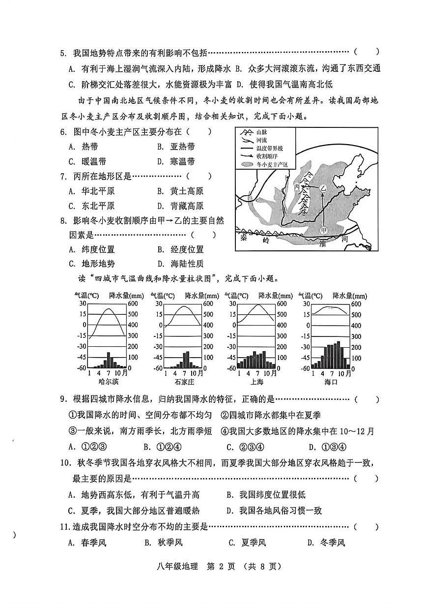 河北省秦皇岛市抚宁区2025-2026学年八年级上学期期末地理试题第2页