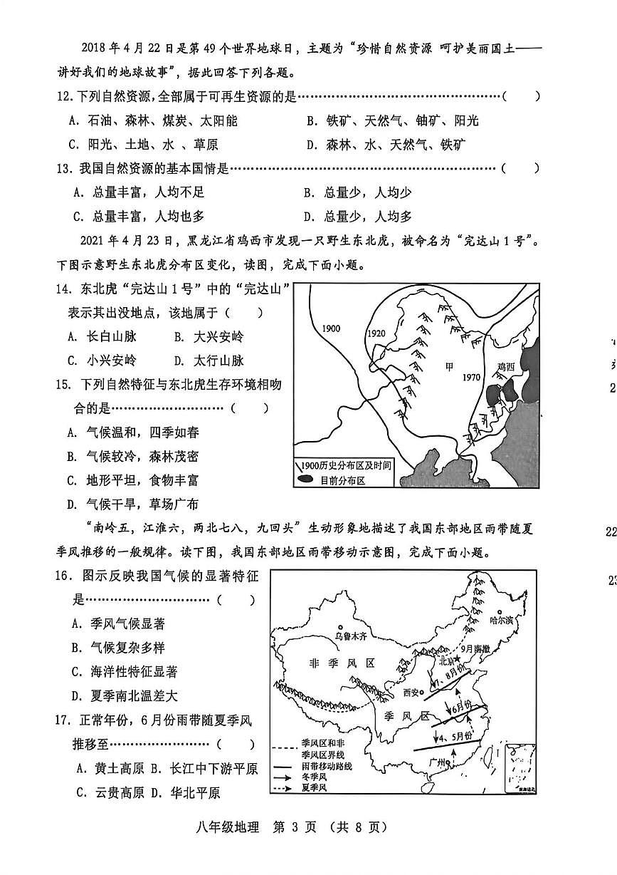 河北省秦皇岛市抚宁区2025-2026学年八年级上学期期末地理试题第3页