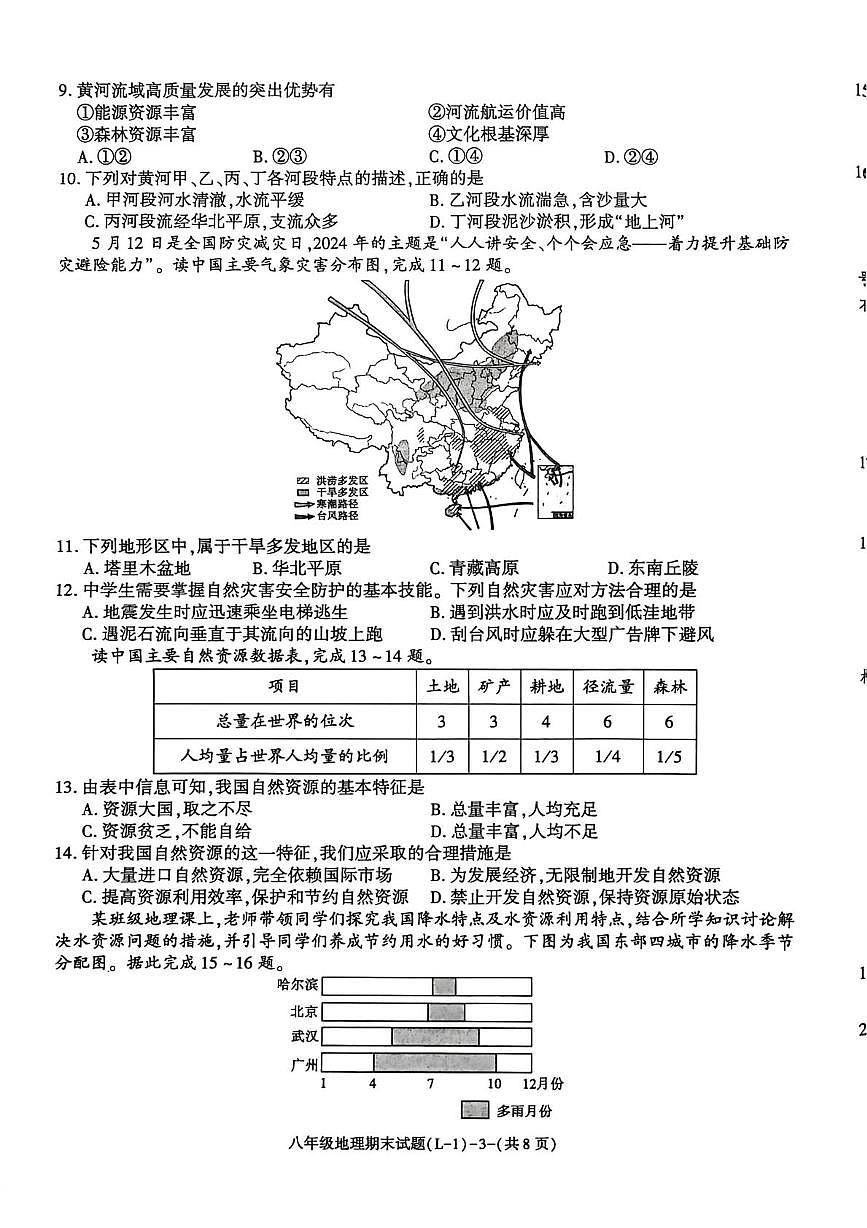 陕西省渭南市临渭区2025-2026学年八年级上学期期末地理试卷第3页