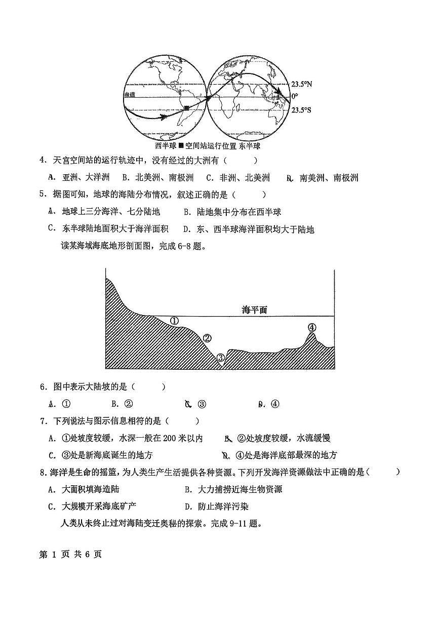 陕西省西安市第八十五中学2025-2026学年八年级上学期期末地理试题第2页