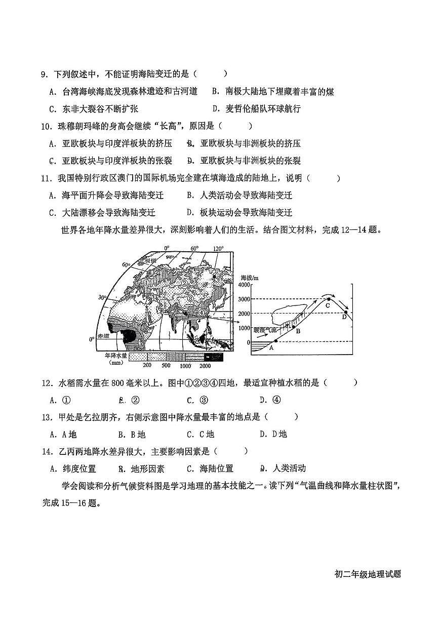 陕西省西安市第八十五中学2025-2026学年八年级上学期期末地理试题第3页