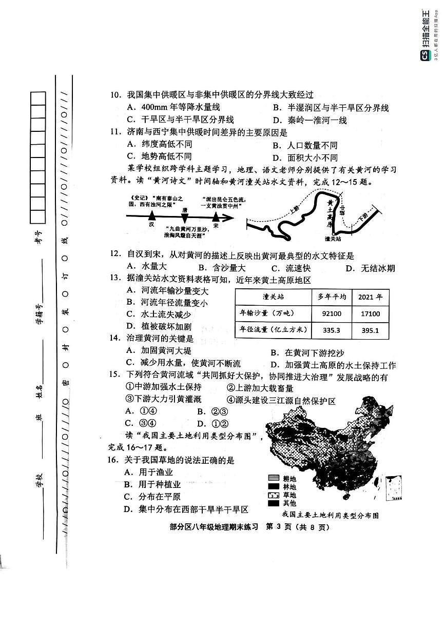 天津市部分区2025-2026学年八年级上学期期末地理试题第3页