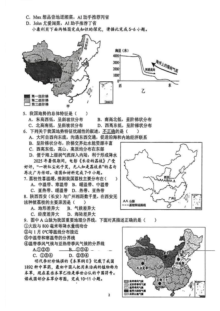 四川省达州市开江县永兴中学2025-2026学年八年级上学期期末地理试题第2页