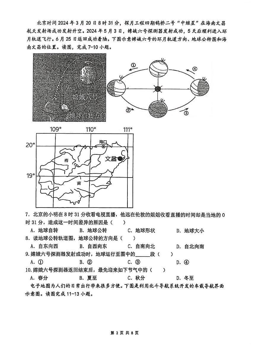 四川省达州市开江县永兴中学2025-2026学年七年级上学期期末地理试题第2页