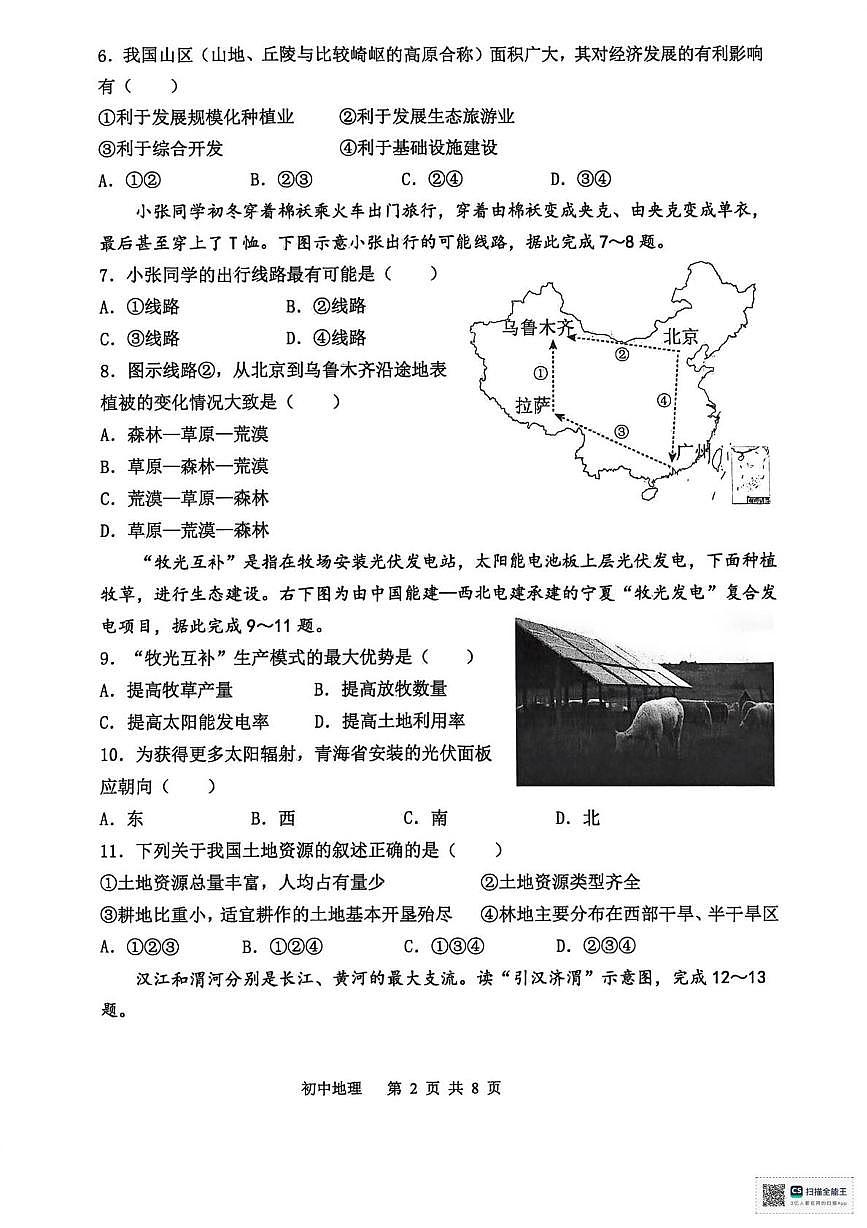 天津市河北区2025-2026学年八年级上学期期末地理试题第2页