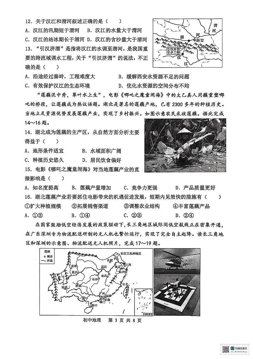 天津市河北区2025-2026学年八年级上学期期末地理试题第3页