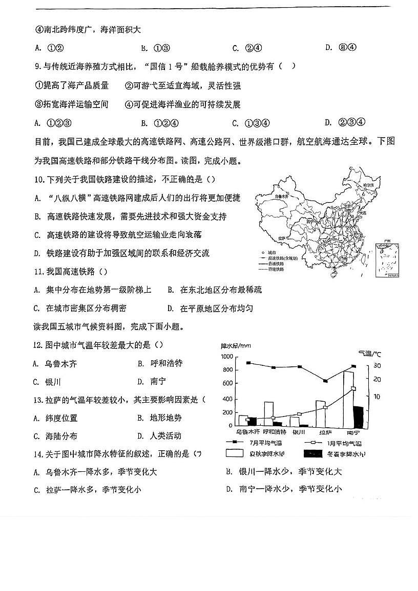 天津市益中学校2025-2026学年八年级上学期期末地理试卷第3页