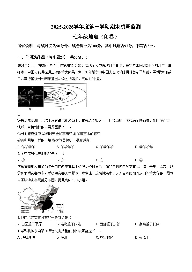 河北省廊坊市香河县2025_2026学年七年级上学期期末地理试题（文字版，含答案）第1页
