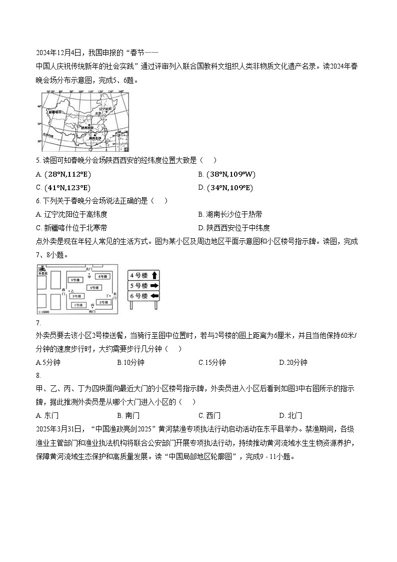 河北省廊坊市香河县2025_2026学年七年级上学期期末地理试题（文字版，含答案）第2页