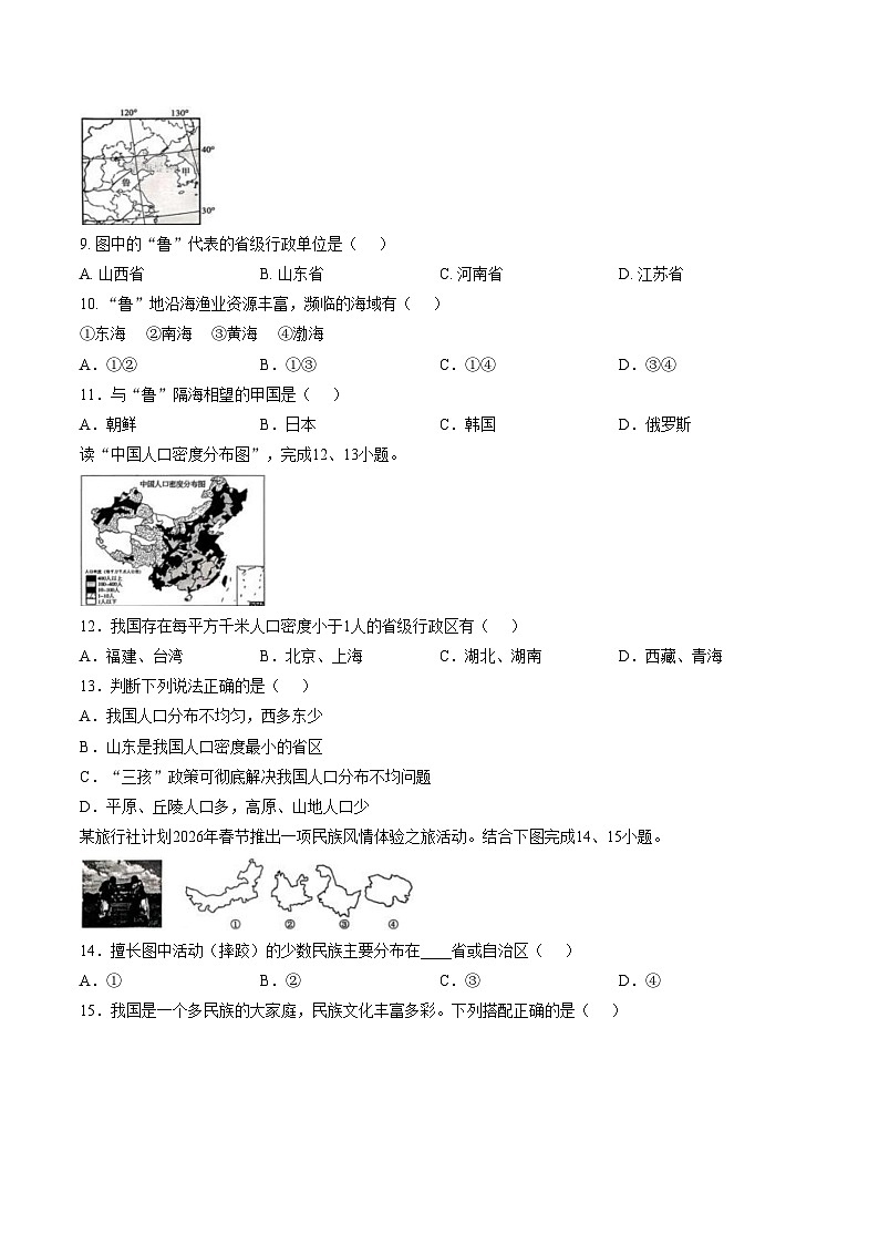 河北省廊坊市香河县2025_2026学年七年级上学期期末地理试题（文字版，含答案）第3页
