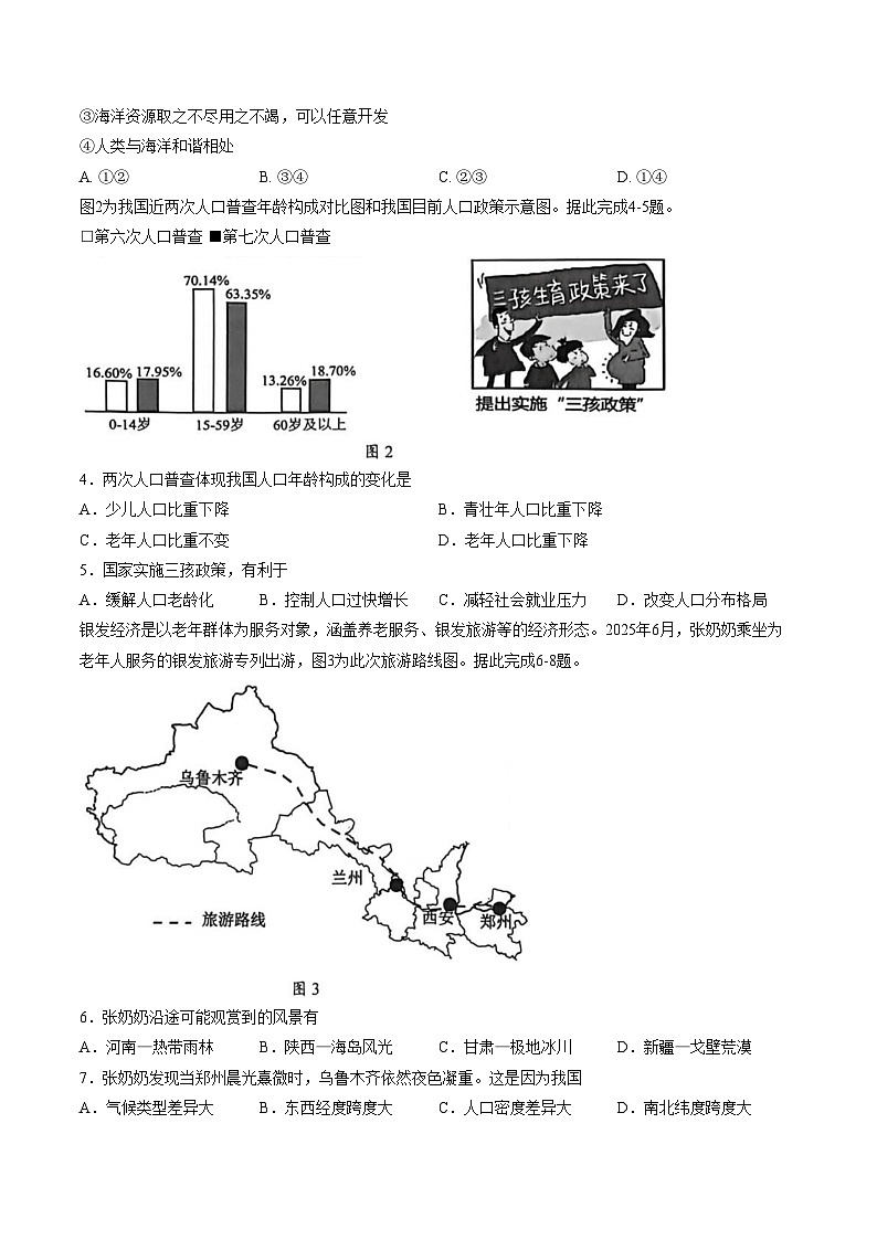 广东省汕头市龙湖区2025_2026学年八年级上学期期末考试地理试卷（文字版，含答案）第2页