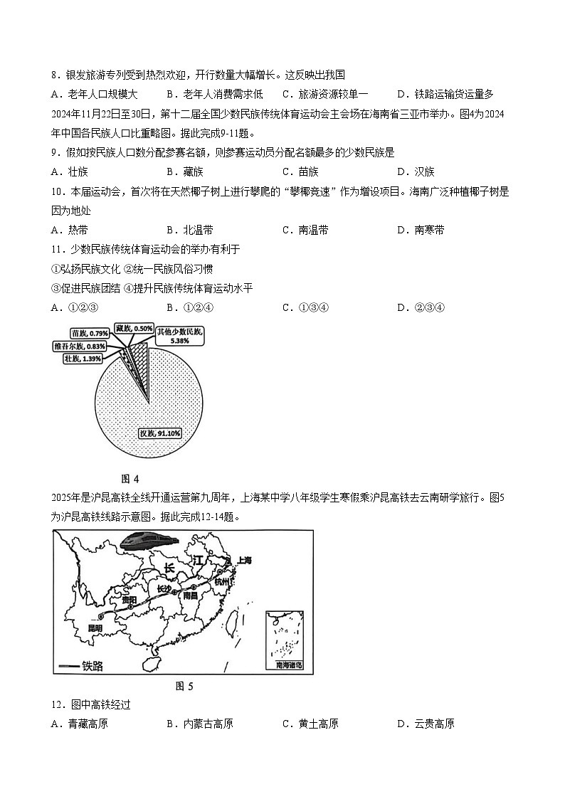 广东省汕头市龙湖区2025_2026学年八年级上学期期末考试地理试卷（文字版，含答案）第3页