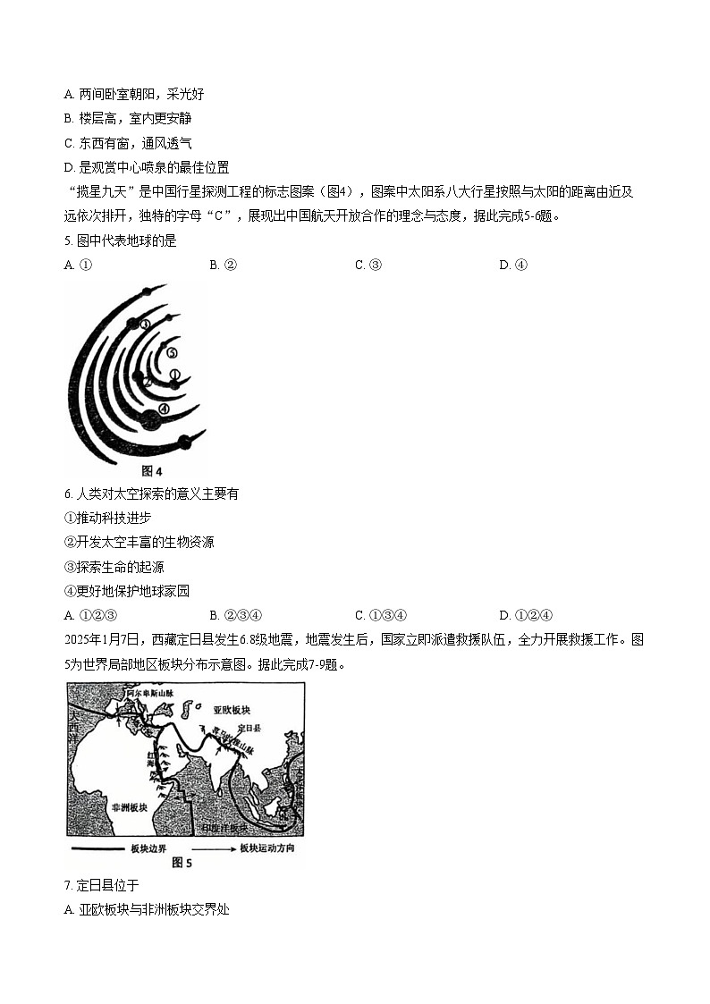 吉林省长春市力旺实验初级中学2025_2026学年七年级上学期期末地理试题（文字版，含答案）第2页