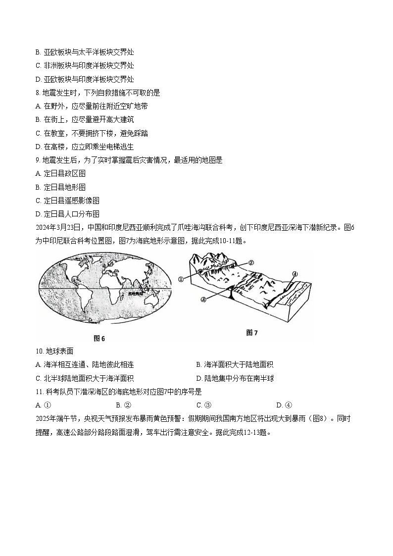 吉林省长春市力旺实验初级中学2025_2026学年七年级上学期期末地理试题（文字版，含答案）第3页