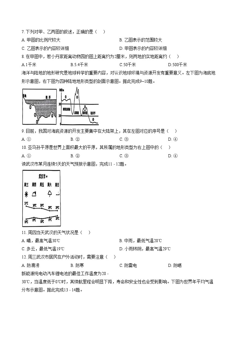 陕西省榆林市高新区2025_2026学年七年级上学期期末地理试题（文字版，含答案）第3页