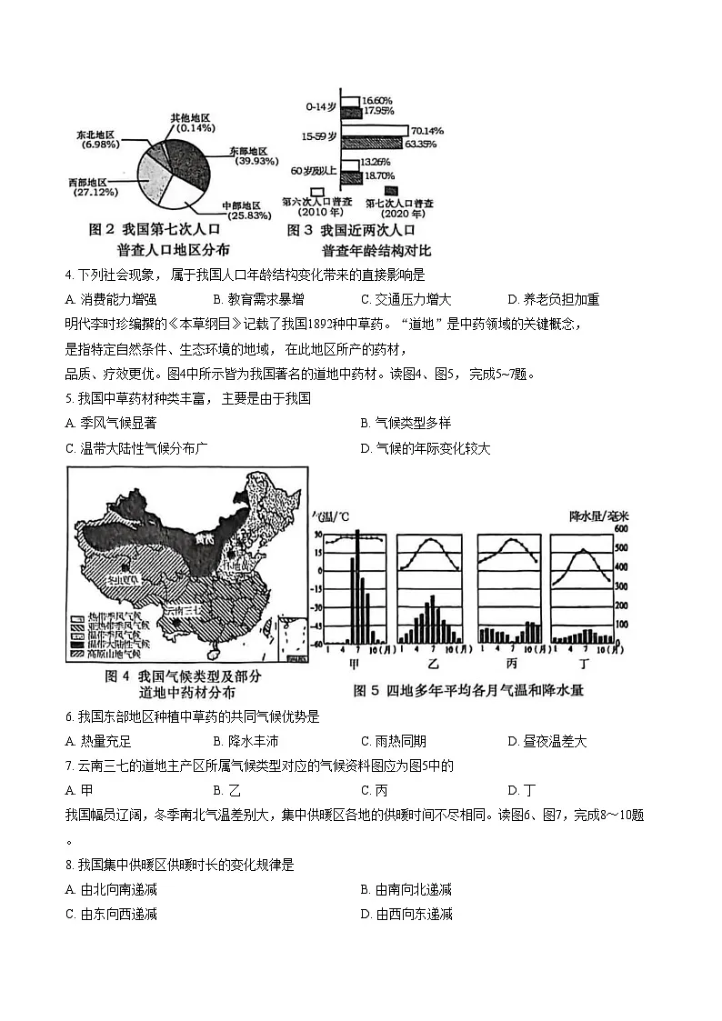 辽宁省大连市沙河口区2025_2026学年八年级上学期期末地理试卷（文字版，含答案）第2页